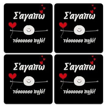 Σ΄αγαπώ τόοοοσο πολύ (Αγόρι)!!!, ΣΕΤ 4 Σουβέρ ξύλινα τετράγωνα (9cm)