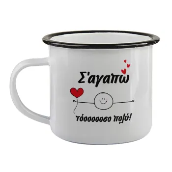 Σ΄αγαπώ τόοοοσο πολύ (Αγόρι)!!!, Κούπα εμαγιέ με μαύρο χείλος 360ml