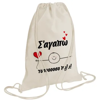 Σ΄αγαπώ τόοοοσο πολύ (Αγόρι)!!!, Τσάντα πλάτης πουγκί GYMBAG natural (28x40cm)