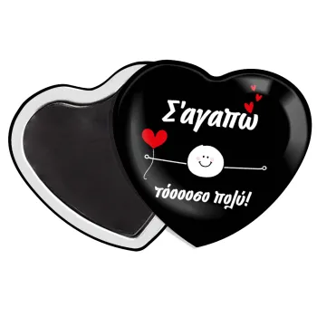 Σ΄αγαπώ τόοοοσο πολύ (Αγόρι)!!!, Μαγνητάκι καρδιά (57x52mm)