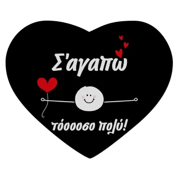 Σ΄αγαπώ τόοοοσο πολύ (Αγόρι)!!!, Mousepad heart 23x20cm
