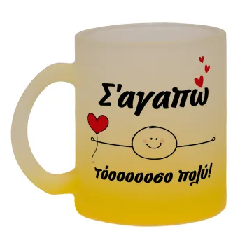 Σ΄αγαπώ τόοοοσο πολύ (Αγόρι)!!!, Κούπα γυάλινη δίχρωμη με βάση το κίτρινο ματ, 330ml