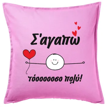 Σ΄αγαπώ τόοοοσο πολύ (Αγόρι)!!!, Μαξιλάρι καναπέ ΡΟΖ 100% βαμβάκι, περιέχεται το γέμισμα (50x50cm)