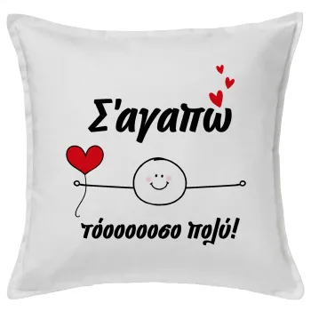 Σ΄αγαπώ τόοοοσο πολύ (Αγόρι)!!!, Sofa cushion White 50x50cm includes filling