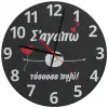Ρολόι τοίχου γυάλινο (30cm)