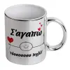 Mug ceramic, silver mirror, 330ml