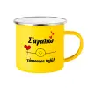 Yellow Enamel Metallic Cup 360ml