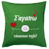 Μαξιλάρι καναπέ Πράσινο 100% βαμβάκι, περιέχεται το γέμισμα (50x50cm)