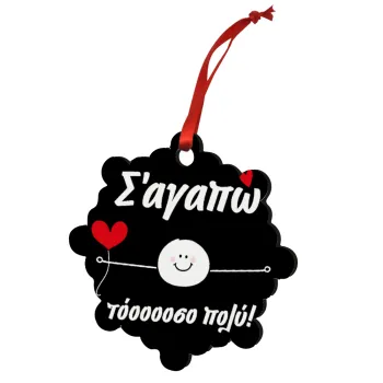 Σ΄αγαπώ τόοοοσο πολύ (Αγόρι)!!!, Christmas ornament snowflake wooden 7.5cm