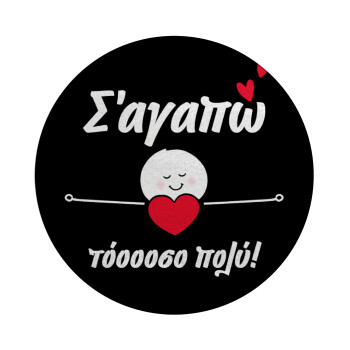 Σ΄αγαπώ τόοοοσο πολύ (Κορίτσι)!!!, Επιφάνεια κοπής γυάλινη στρογγυλή (30cm)