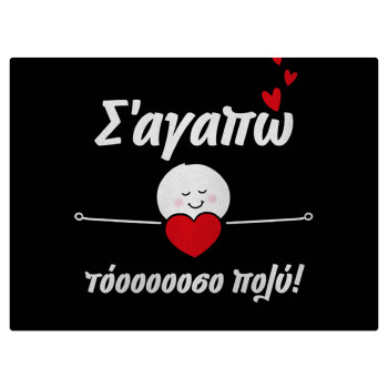 Σ΄αγαπώ τόοοοσο πολύ (Κορίτσι)!!!, Επιφάνεια κοπής γυάλινη (38x28cm)