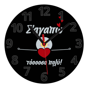 Σ΄αγαπώ τόοοοσο πολύ (Κορίτσι)!!!, Ρολόι τοίχου γυάλινο (20cm)