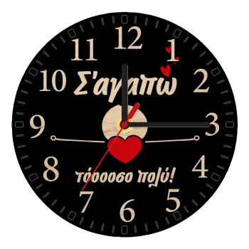 Σ΄αγαπώ τόοοοσο πολύ (Κορίτσι)!!!, Ρολόι τοίχου ξύλινο plywood (20cm)