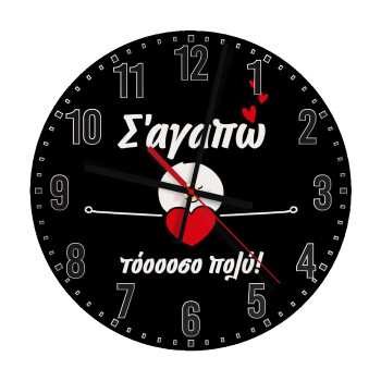 Σ΄αγαπώ τόοοοσο πολύ (Κορίτσι)!!!, Ρολόι τοίχου ξύλινο (30cm)