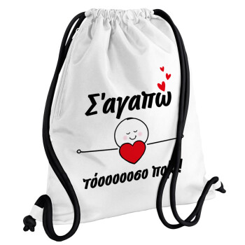 Σ΄αγαπώ τόοοοσο πολύ (Κορίτσι)!!!, Τσάντα πλάτης πουγκί GYMBAG λευκή, με τσέπη (40x48cm) & χονδρά κορδόνια