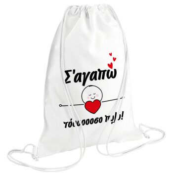 Σ΄αγαπώ τόοοοσο πολύ (Κορίτσι)!!!, Τσάντα πλάτης πουγκί GYMBAG λευκή (28x40cm)