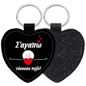 Σ΄αγαπώ τόοοοσο πολύ (Κορίτσι)!!!, Μπρελόκ PU δερμάτινο glitter καρδιά ΜΑΥΡΟ