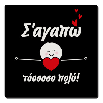 Σ΄αγαπώ τόοοοσο πολύ (Κορίτσι)!!!, Τετράγωνο μαγνητάκι ξύλινο 6x6cm