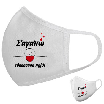 Σ΄αγαπώ τόοοοσο πολύ (Κορίτσι)!!!, Μάσκα υφασμάτινη υψηλής άνεσης παιδική (Δώρο πλαστική θήκη)