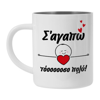Σ΄αγαπώ τόοοοσο πολύ (Κορίτσι)!!!, Κούπα Ανοξείδωτη διπλού τοιχώματος 300ml