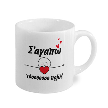 Σ΄αγαπώ τόοοοσο πολύ (Κορίτσι)!!!, Κουπάκι κεραμικό, για espresso 150ml