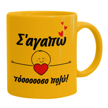 Σ΄αγαπώ τόοοοσο πολύ (Κορίτσι)!!!, Ceramic coffee mug yellow, 330ml (1pcs)