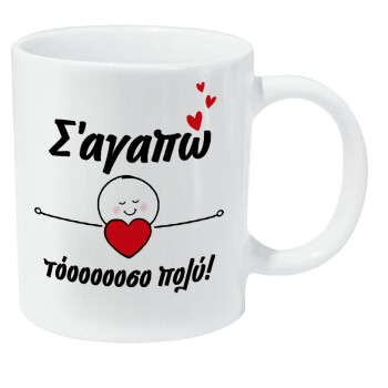 Σ΄αγαπώ τόοοοσο πολύ (Κορίτσι)!!!, Κούπα Giga, κεραμική, 590ml