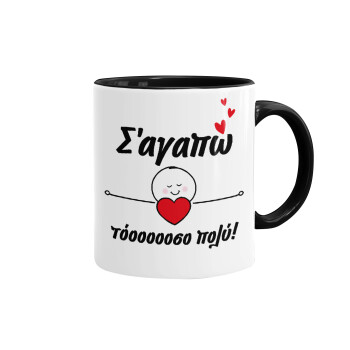Σ΄αγαπώ τόοοοσο πολύ (Κορίτσι)!!!, Κούπα χρωματιστή μαύρη, κεραμική, 330ml