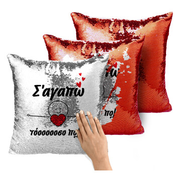 Σ΄αγαπώ τόοοοσο πολύ (Κορίτσι)!!!, Μαξιλάρι καναπέ Μαγικό Κόκκινο με πούλιες 40x40cm περιέχεται το γέμισμα