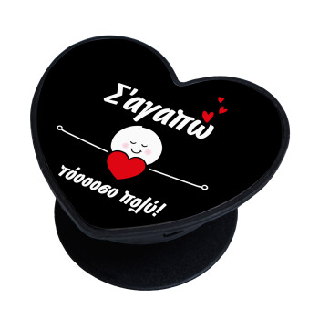 Σ΄αγαπώ τόοοοσο πολύ (Κορίτσι)!!!, Phone Holders Stand  καρδιά Μαύρο Βάση Στήριξης Κινητού στο Χέρι