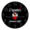Ρολόι τοίχου γυάλινο (20cm)