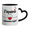 Mug heart black handle, ceramic, 330ml