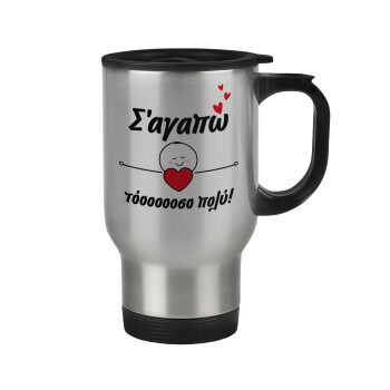 Σ΄αγαπώ τόοοοσο πολύ (Κορίτσι)!!!, Stainless steel travel mug with lid, double wall 450ml