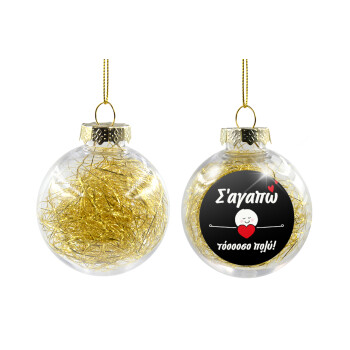 Σ΄αγαπώ τόοοοσο πολύ (Κορίτσι)!!!, Χριστουγεννιάτικη μπάλα δένδρου διάφανη με χρυσό γέμισμα 8cm