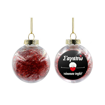Σ΄αγαπώ τόοοοσο πολύ (Κορίτσι)!!!, Χριστουγεννιάτικη μπάλα δένδρου διάφανη με κόκκινο γέμισμα 8cm