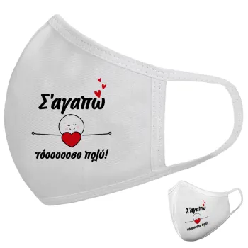 Σ΄αγαπώ τόοοοσο πολύ (Κορίτσι)!!!, Μάσκα υφασμάτινη υψηλής άνεσης παιδική (Δώρο πλαστική θήκη)
