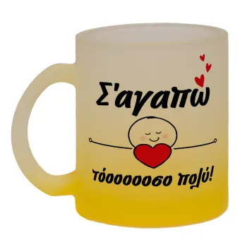 Σ΄αγαπώ τόοοοσο πολύ (Κορίτσι)!!!, Κούπα γυάλινη δίχρωμη με βάση το κίτρινο ματ, 330ml