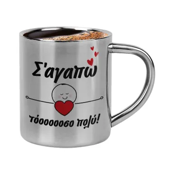 Σ΄αγαπώ τόοοοσο πολύ (Κορίτσι)!!!, Double-wall metal cup for espresso (220ml)