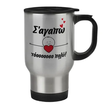 Σ΄αγαπώ τόοοοσο πολύ (Κορίτσι)!!!, Stainless steel travel mug with lid, double wall 450ml