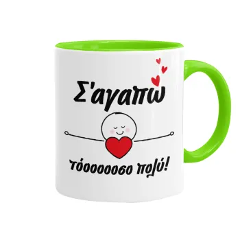 Σ΄αγαπώ τόοοοσο πολύ (Κορίτσι)!!!, Κούπα χρωματιστή βεραμάν, κεραμική, 330ml