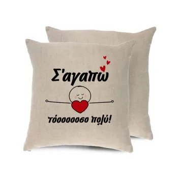 Σ΄αγαπώ τόοοοσο πολύ (Κορίτσι)!!!, Μαξιλάρι καναπέ ΛΙΝΟ 40x40cm περιέχεται το  γέμισμα