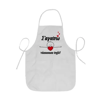 Σ΄αγαπώ τόοοοσο πολύ (Κορίτσι)!!!, Ποδιά Σεφ ολόσωμη κοντή  Παιδική (44x62cm)