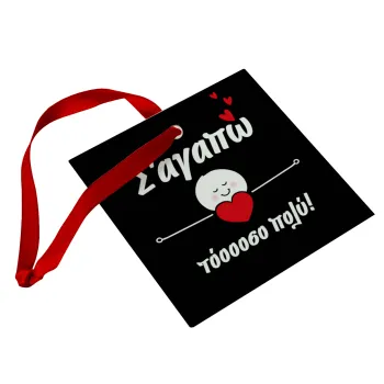 Σ΄αγαπώ τόοοοσο πολύ (Κορίτσι)!!!, Christmas ornament, glass square ornament 9x9cm