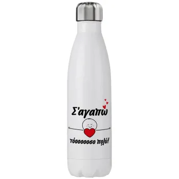 Σ΄αγαπώ τόοοοσο πολύ (Κορίτσι)!!!, Μεταλλικό παγούρι θερμός (Stainless steel), διπλού τοιχώματος, 750ml