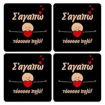 Σ΄αγαπώ τόοοοσο πολύ (Κορίτσι)!!!, ΣΕΤ x4 Σουβέρ ξύλινα τετράγωνα plywood (9cm)