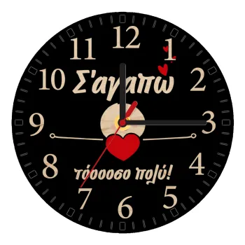 Σ΄αγαπώ τόοοοσο πολύ (Κορίτσι)!!!, Ρολόι τοίχου ξύλινο plywood (20cm)