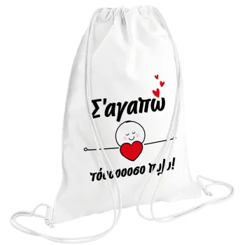 Σ΄αγαπώ τόοοοσο πολύ (Κορίτσι)!!!, Backpack pouch GYMBAG white (28x40cm)