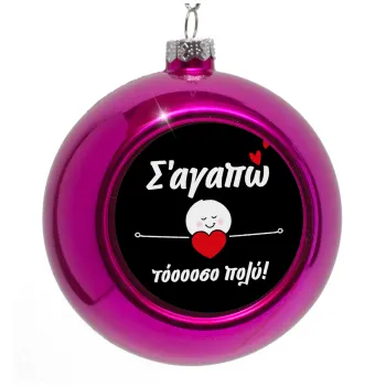 Σ΄αγαπώ τόοοοσο πολύ (Κορίτσι)!!!, Στολίδι Χριστουγεννιάτικη μπάλα δένδρου Μωβ 8cm