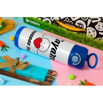Σ΄αγαπώ τόοοοσο πολύ (Κορίτσι)!!!, Easter candle, Childrens hot water bottle, stainless steel, with safety straw, BLUE (500ml)