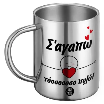 Σ΄αγαπώ τόοοοσο πολύ (Κορίτσι)!!!, Ανοξείδωτη Μεταλλική Κούπα 450ml - Διπλού Τοιχώματος